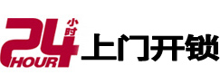 红花岗开锁公司